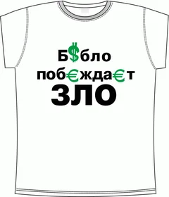 бабло победит зло 1 white